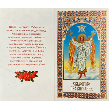 Св-во о венчании, мягкое (укр.)