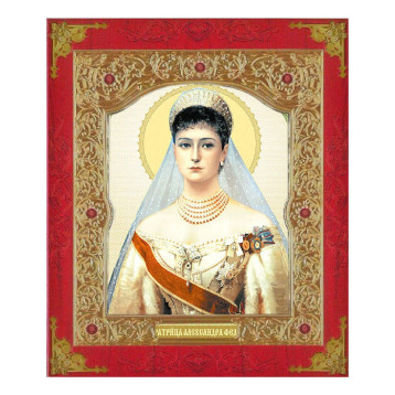 Ікона Цариця Олександра 22-Д-192