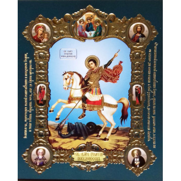 Лик 15х18 см Георгій Побідоносець Пенза 1518-ПЕН-10