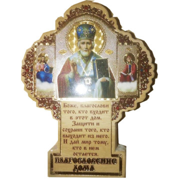 Благословение дома Николай Чудотворец БД-Н