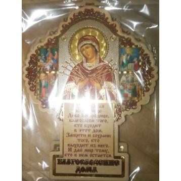 Благословение дома Богородица Семистрельная БД-БС