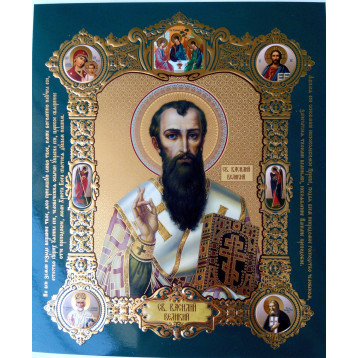 Лик 15х18 см Василій Великий Пенза 1518-ПЕН-50